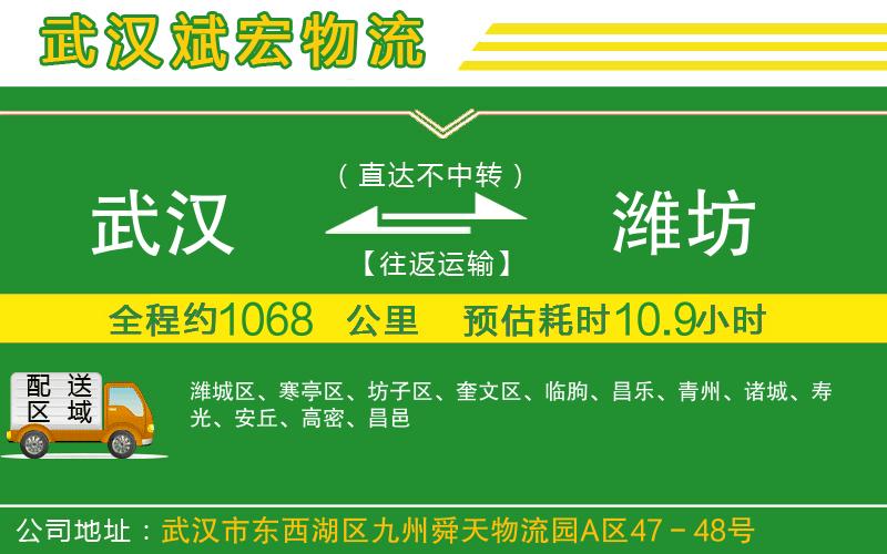 武漢到濰坊貨運公司