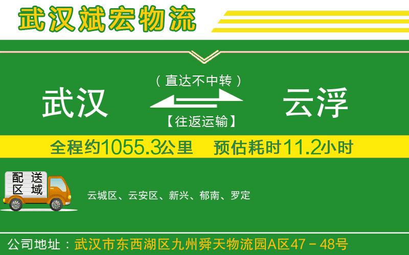 武漢到云浮物流公司