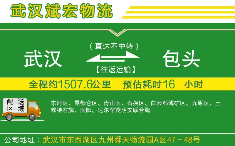 武漢到包頭貨運(yùn)公司