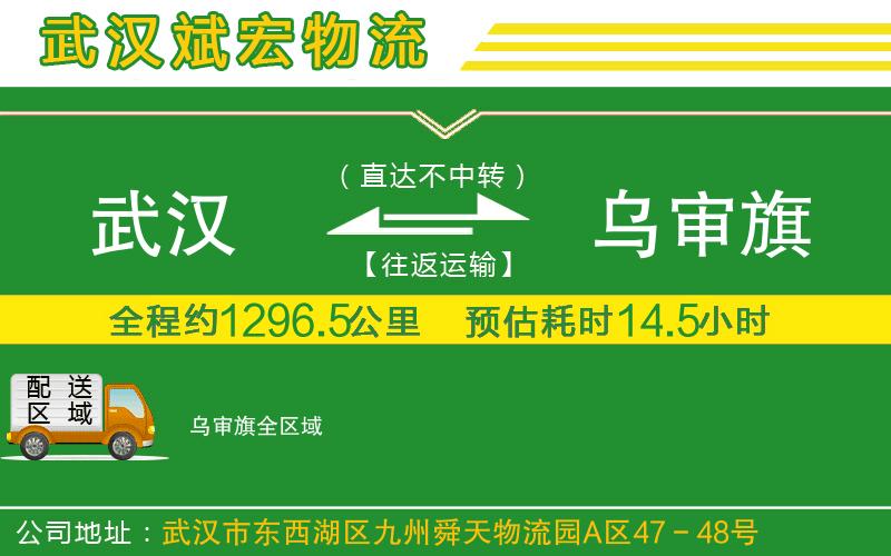 武漢到烏審旗物流公司