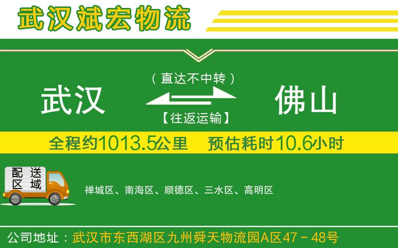 武漢到佛山貨運公司
