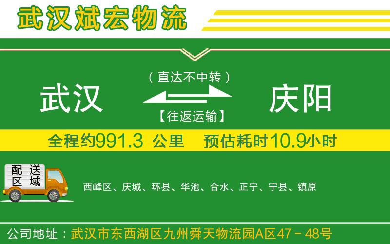 武漢到慶陽(yáng)物流公司
