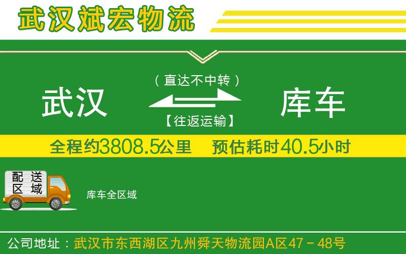 武漢到庫車物流公司