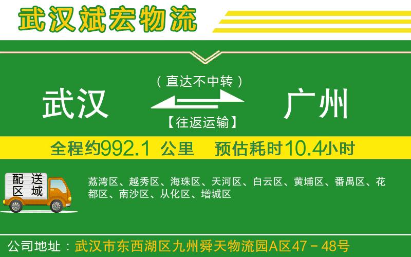 武漢到廣州物流公司