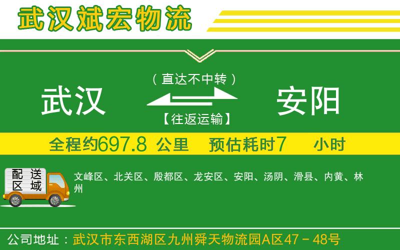 武漢到安陽貨運公司