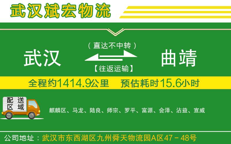 武漢到曲靖貨運(yùn)公司