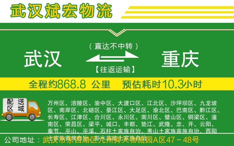 武漢到重慶貨運公司