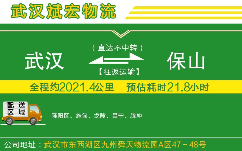 武漢到保山貨運公司