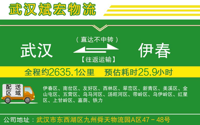 武漢到伊春貨運(yùn)公司
