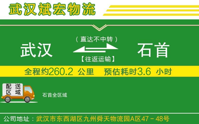 武漢到石首物流公司