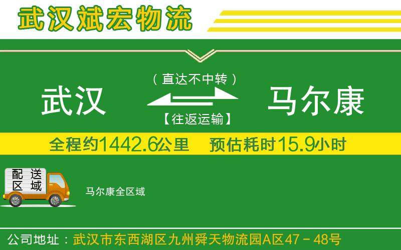 武漢到馬爾康物流公司