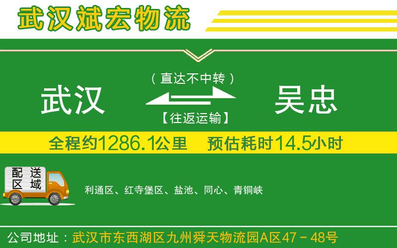 武漢到吳忠物流公司