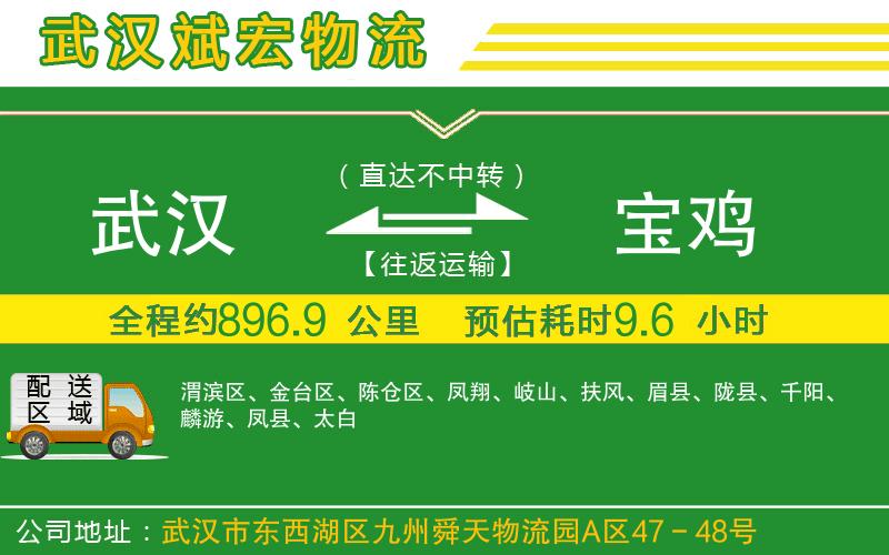 武漢到寶雞貨運公司