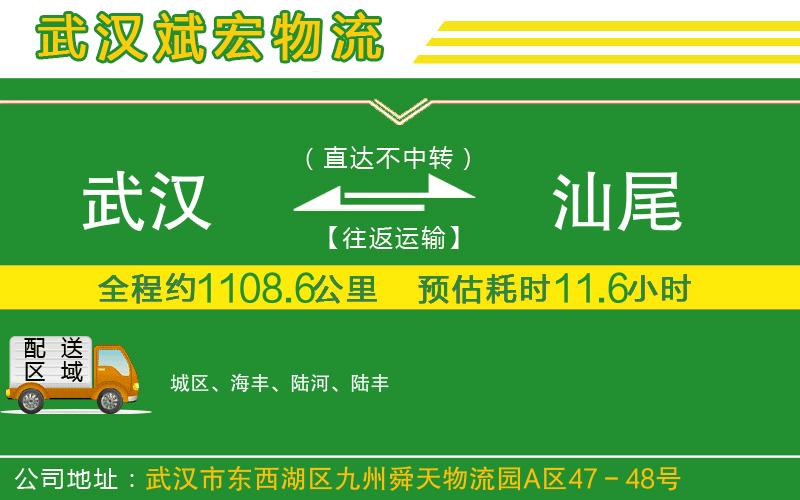 武漢到汕尾貨運公司