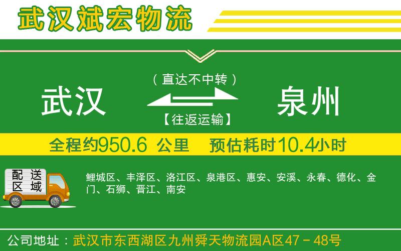 武漢到泉州貨運公司