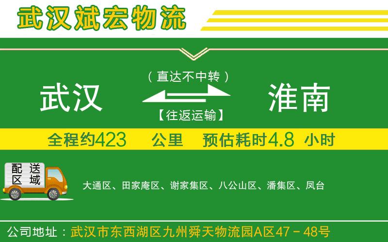 武漢到淮南貨運(yùn)專線