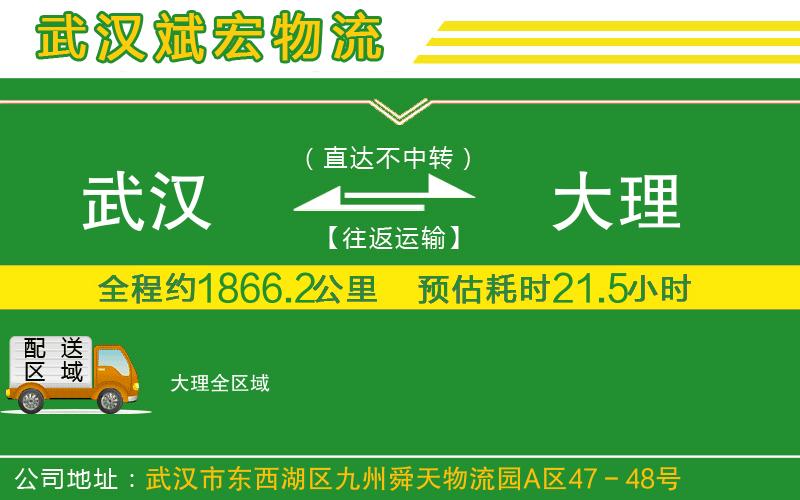 武漢到大理貨運公司