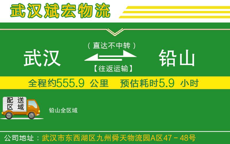 武漢到鉛山貨運(yùn)公司