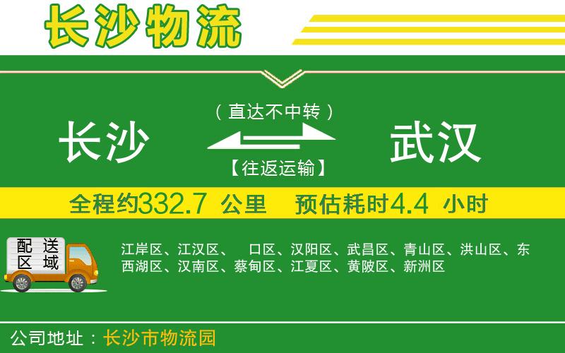 長(zhǎng)沙到武漢物流公司