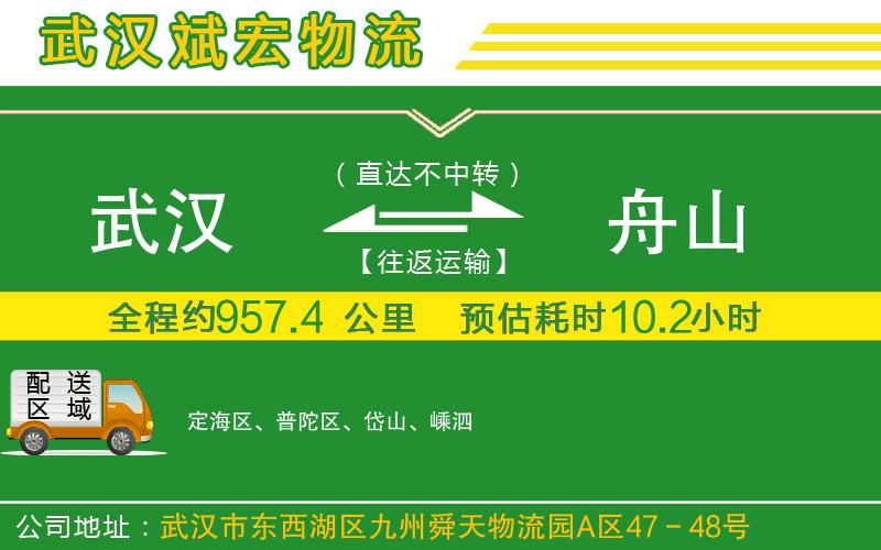 武漢到舟山物流專線