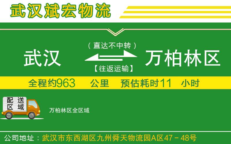武漢到萬柏林區(qū)物流專線