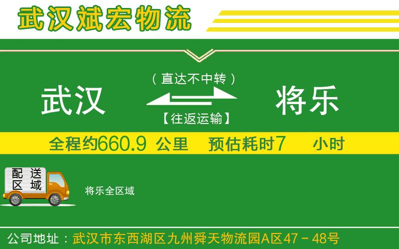 武漢到將樂(lè)物流專線