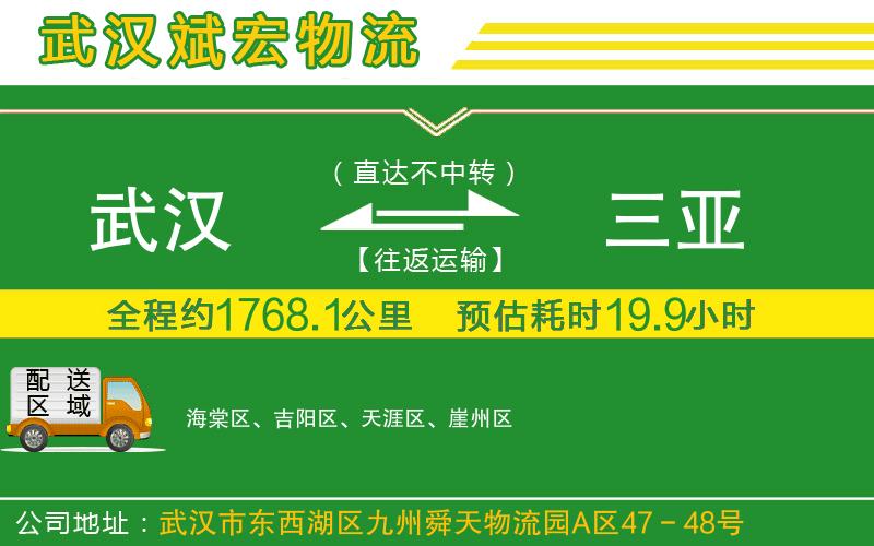 武漢到三亞物流專線