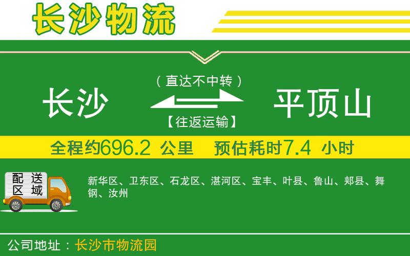 長(zhǎng)沙到平頂山物流公司
