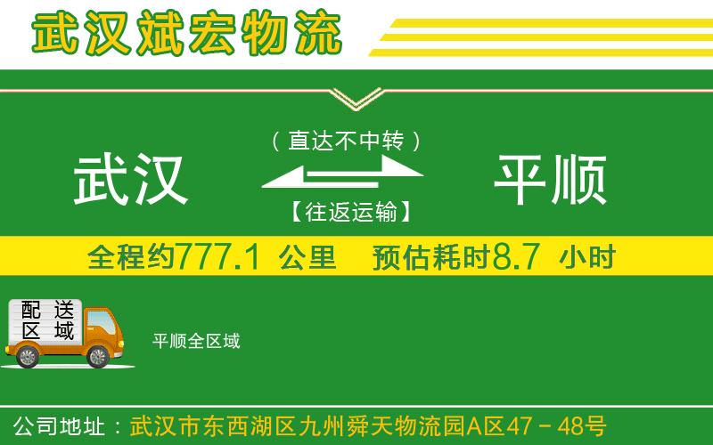 武漢到平順貨運(yùn)專線
