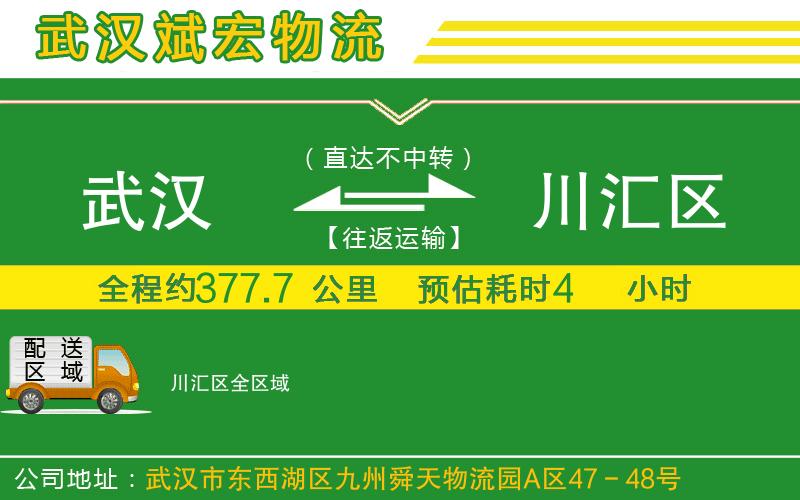 武漢到川匯區(qū)貨運公司