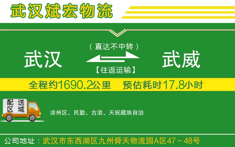 武漢到武威物流專線