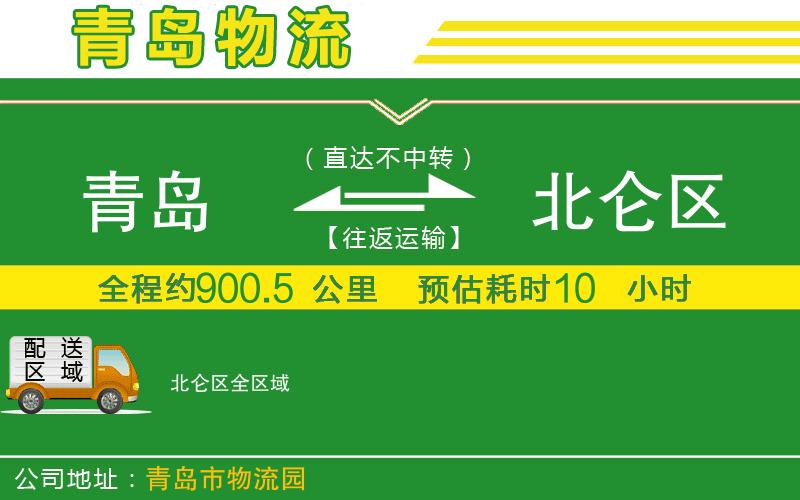 青島到北侖區(qū)物流公司