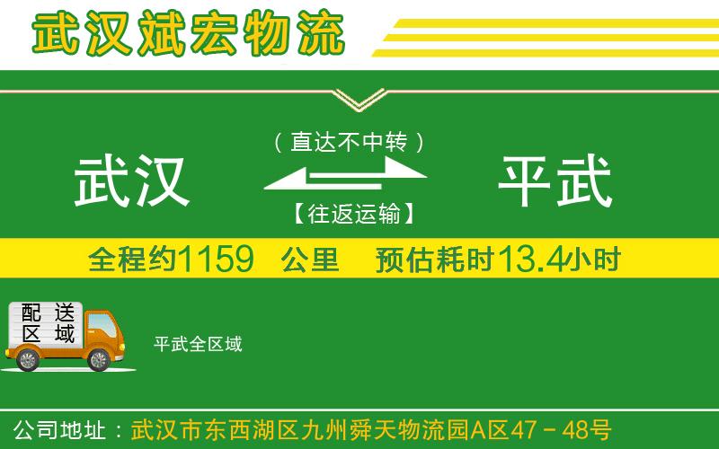 武漢到平武物流專線