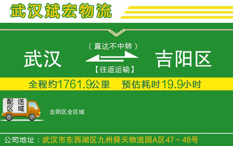 武漢到吉陽區(qū)物流專線