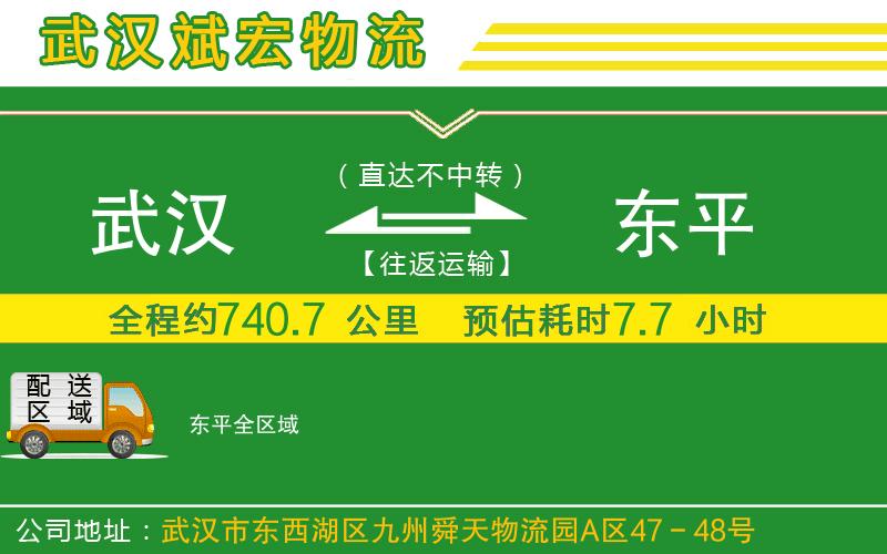 武漢到東平貨運專線