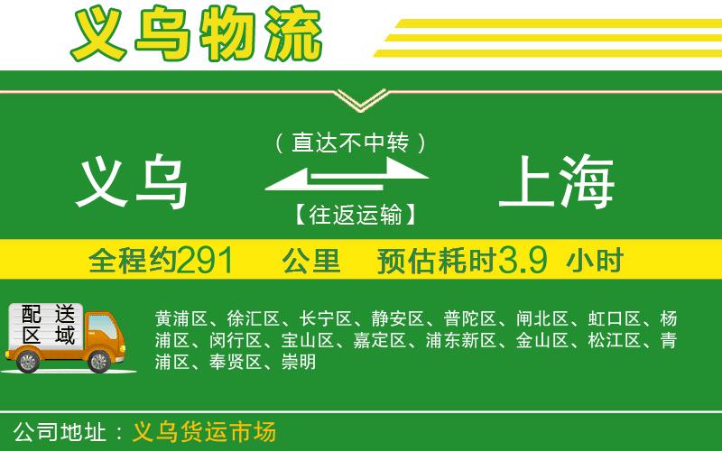 義烏到上海物流公司