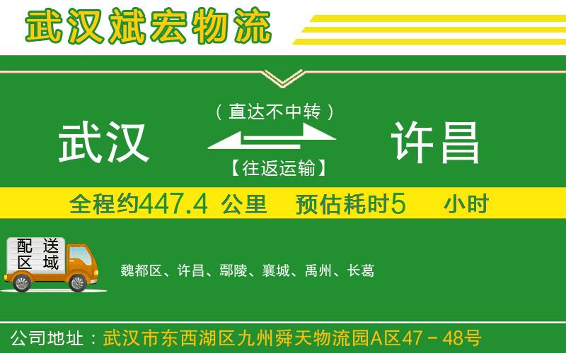 武漢到許昌貨運專線