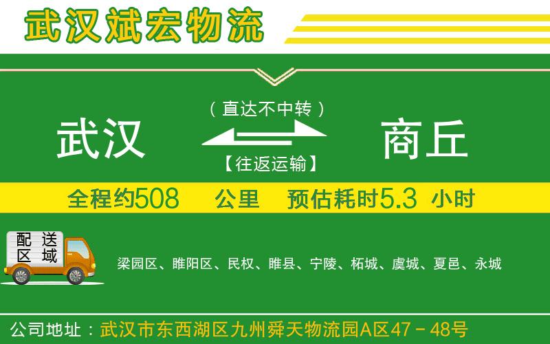 武漢到商丘物流專線