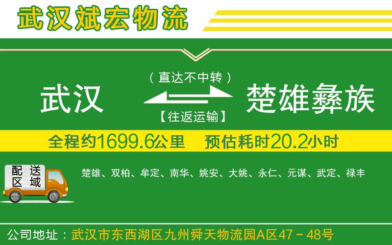 武漢到楚雄彝族自治州物流專(zhuān)線