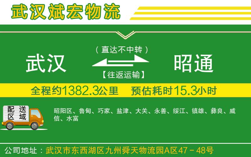 武漢到昭通物流專線