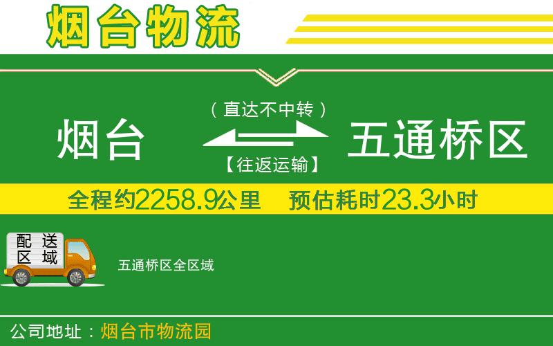 煙臺到五通橋區(qū)物流公司