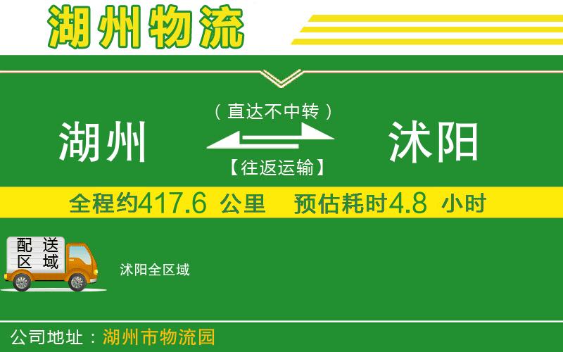 湖州到沭陽(yáng)物流公司