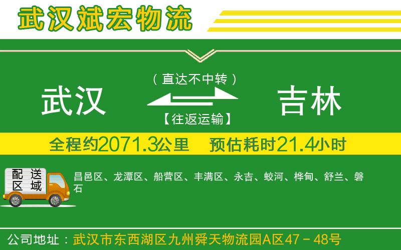 武漢到吉林貨運專線