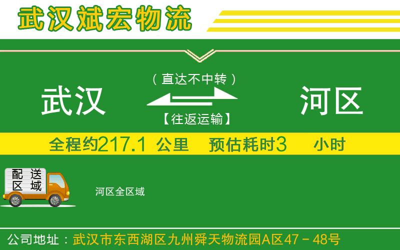 武漢到?jīng)负訁^(qū)物流專線