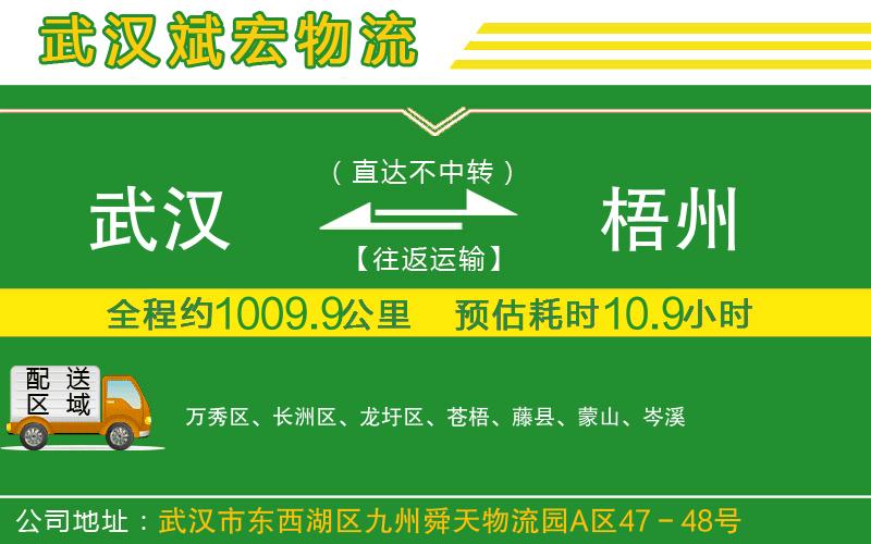 武漢到梧州貨運(yùn)專線