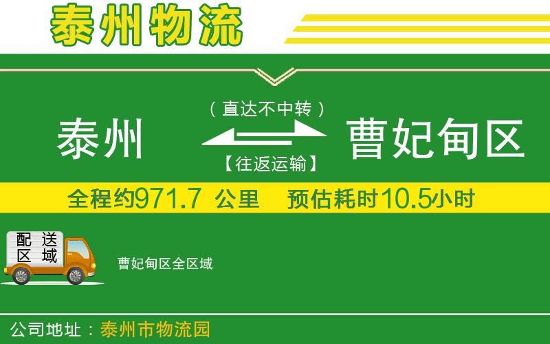 泰州到曹妃甸區(qū)物流公司