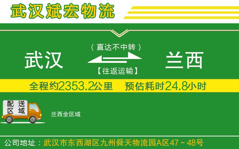 武漢到蘭西貨運(yùn)專線
