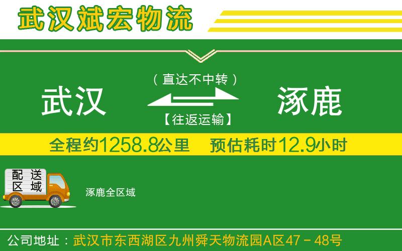 武漢到涿鹿貨運(yùn)公司