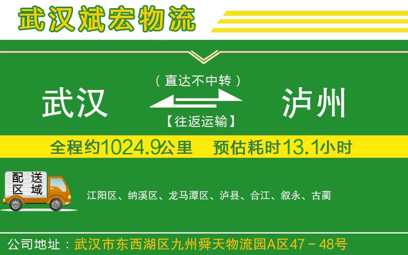 武漢到瀘州物流專線