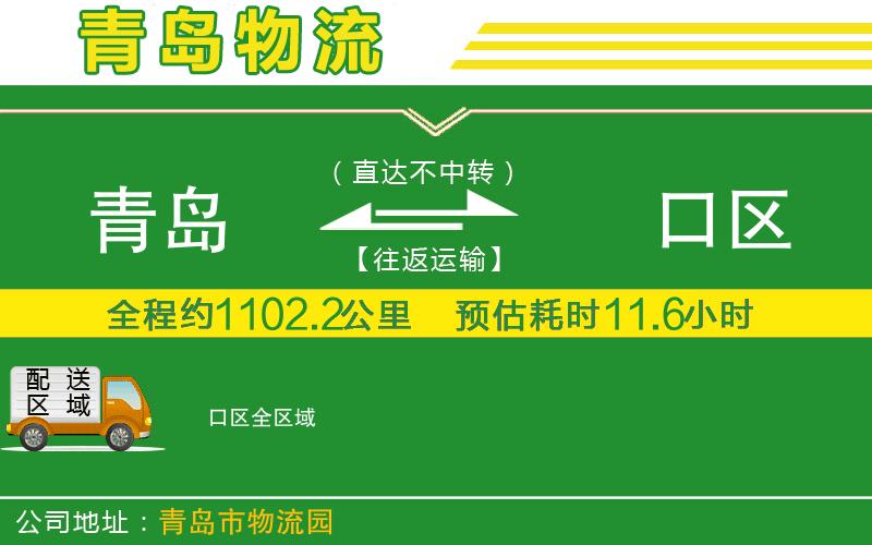 青島到硚口區(qū)物流公司